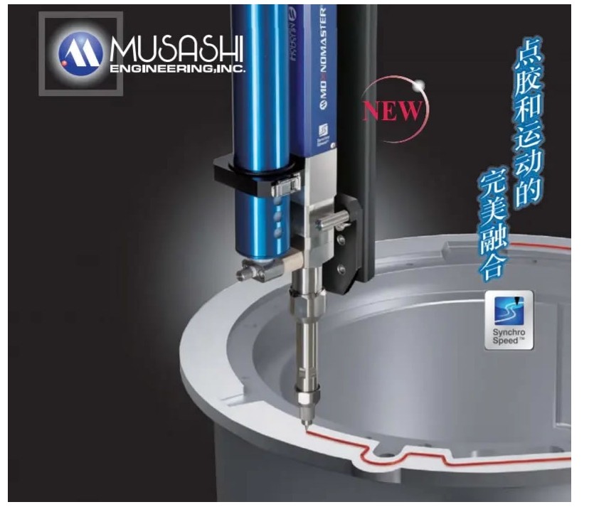 musashi点胶机武藏-高速高质高性螺杆式能 MOHNOMASTER